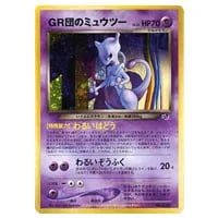 GR団のミュウツー LV.35（ポケモンカードGB2） [旧裏面] No.150 買取