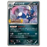 ゲッコウガ(ミラー) [THE BEST OF XY] XY 026/171 買取 | ポケモン