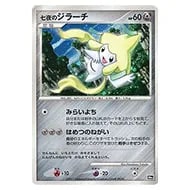 はじまりの樹のミュウ [映画10周年記念プレミアムシート] 買取