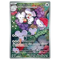 イッカネズミ AR [クレイバースト] SV2D 081/071 買取 | ポケモン