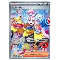 ナンジャモ SAR [クレイバースト] SV2D 096/071 買取 | ポケモンカード