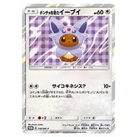 エーフィEX SR [破天の怒り] XY9 084/080 買取 | ポケモンカード買取
