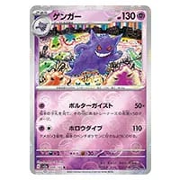 ゲンガー(ミラー) R [ポケモンカード151] SV2a 094/165 買取