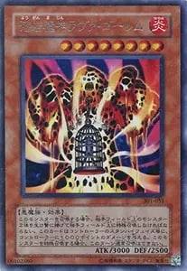 溶岩魔神ラヴァ・ゴーレム【301-051 UL】 買取 | 遊戯王OCG買取なら