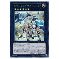 氷結界の龍 トリシューラ【DTC3-JP060 SE】 買取 | 遊戯王OCG買取なら