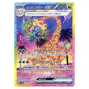 ナッシー U [Exeggutor] CP6 101/087 買取 | ポケモンカード買取なら