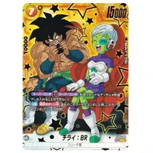 R ドラゴンボールカード買取価格 ｜ ドラゴンボールカードの買取なら