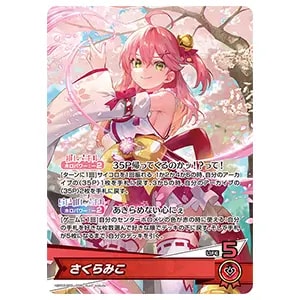 さくらみこ UR [エリートスパーク] hBP03-030 買取 | ホロライブカード