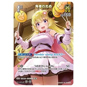 角巻わため SEC [エリートスパーク] hBP03-007 買取 | ホロライブ