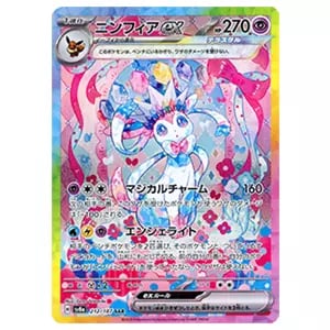 グレイシアex SAR [テラスタルフェスex] SV8a 206/187 買取 | ポケモン