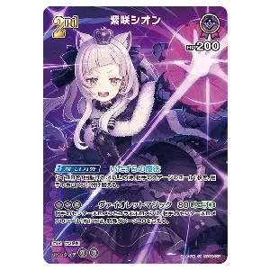 紫咲シオン OUR [クインテットスペクトラム] hBP02-005 買取 | ホロ