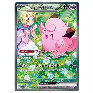 リーリエ [エクストラバトルの日] 397/SM-P 買取 | ポケモンカード買取