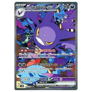 クロバット(1ED・クリスタルタイプ) ☆ [神秘なる山] 090/088 買取