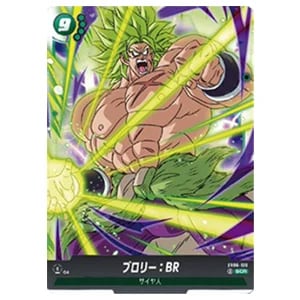ブロリー：BR(パラレル) SCR [迫り来る脅威] FB06-120 買取