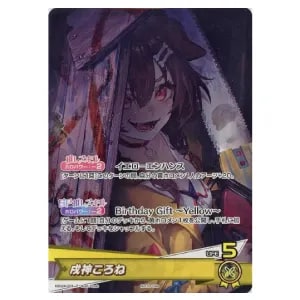 戌神ころね UR [エリートスパーク] hBP03-066 買取 | ホロライブカード