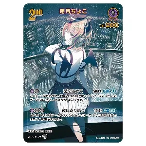 癒月ちょこ UR [エンチャントレガリア] hBP05-056 買取 | ホロライブ