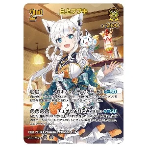 白上フブキ UR [クインテットスペクトラム] hBP02-013 買取 | ホロ