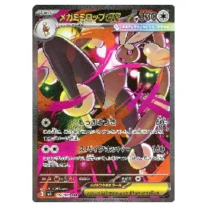 メガリザードンXex SAR [インフェルノX] M2 110/080 買取 | ポケモン