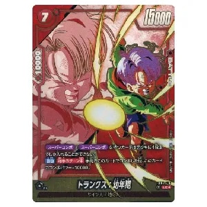 トランクス：幼年期(パラレル) UC☆ [誇り高き戦闘民族] FB08-016 買取