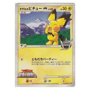 ギザみみピチューM [MRP09 映画公開記念 ランダムパック2009] 011/022