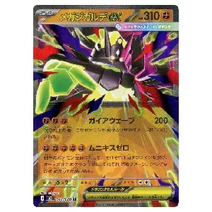 メガジガルデex RR [ムニキスゼロ] M3 046/080 買取 | ポケモンカード