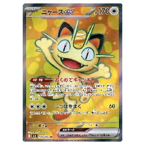 ニャースex SAR [ムニキスゼロ] M3 114/080 買取 | ポケモンカード買取