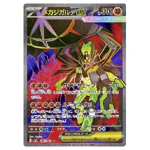 メガジガルデex SR [ムニキスゼロ] M3 097/080 買取 | ポケモンカード