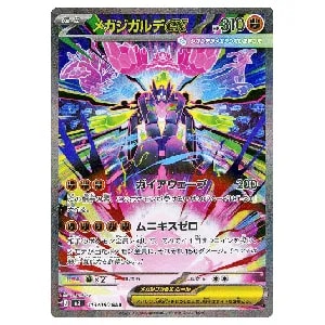 メガジガルデex SAR [ムニキスゼロ] M3 113/080 買取 | ポケモンカード