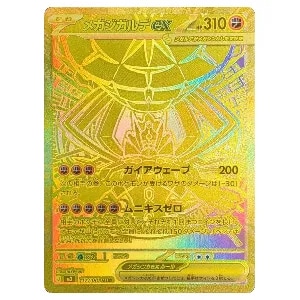 テレパス超エネルギー R [ムニキスゼロ] M3 079/080 買取 | ポケモン