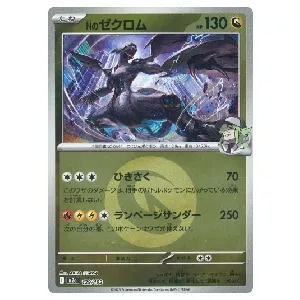 Nのゼクロム(竜エネルギーミラー) [MEGAドリームex] M2a 129/193 買取