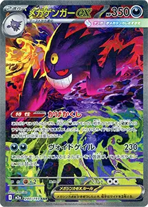 MEGAドリームex 買取 | ポケモンカード買取ならもえたく！