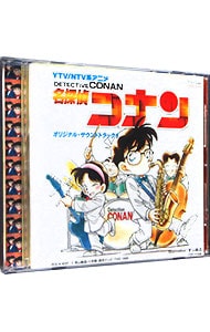 名探偵コナン」オリジナル・サウンドトラック1: 中古 | 大野克夫バンド