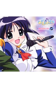 まほろまてぃっく～もっと美しいもの～」サウンドパーティ－まほろ盤