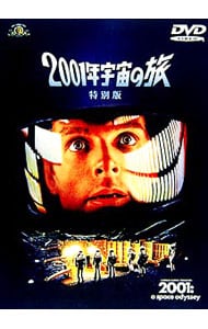 2001年宇宙の旅 特別版: 中古 | DVDの通販ならネットオフ