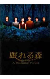 眠れる森 DVD－BOX: 中古 | DVDの通販ならネットオフ