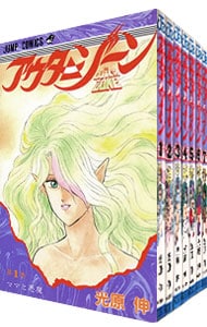 全巻セット】アウターゾーン ＜全15巻セット＞: 中古 | 光原伸 | 古本