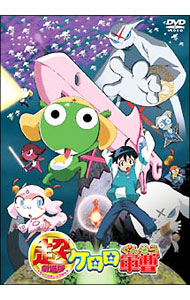 時計2個・ジオラマパッケージ付】 超劇場版 ケロロ軍曹 デラックス