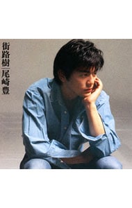2CD】街路樹（2枚組スペシャルエディション）: 中古 | 尾崎豊 | CDの