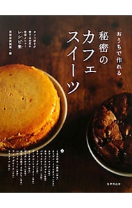 マドモアゼルいくこの秘密のダイエットケーキ: 中古 | マドモアゼル