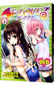 限定版 DVD・外箱付】ToLoveる ダークネス 6 : 中古 | 矢吹健太朗
