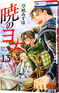 全巻セット】暁のヨナ ＜1～46巻セット＞: 中古 | 草凪みずほ | 古本の