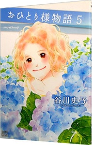 天上の虹 23 : 中古 | 里中満智子 | 古本の通販ならネットオフ