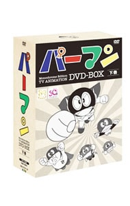 ブックレット付】モノクロ版TVアニメ パーマン DVD BOX 下巻 期間限定