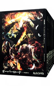 全巻セット】オーバーロード ＜1～16巻セット＞(単行本): 中古 | 丸山