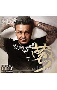 夢（DREAM）: 中古 | 武井勇輝 | CDの通販ならネットオフ