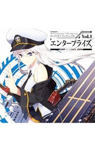 アズールレーン」キャラクターソングシングル Vol．1 エンタープライズ