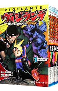 全巻セット】ヴィジランテ－僕のヒーローアカデミアILLEGALS－ ＜全15