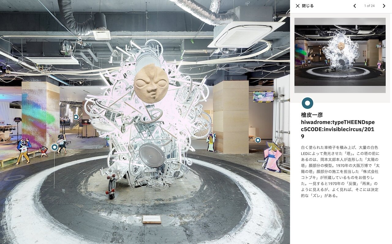 一瞬を残し、未来をひらく ── ソノ アイダとともに考えるアートと