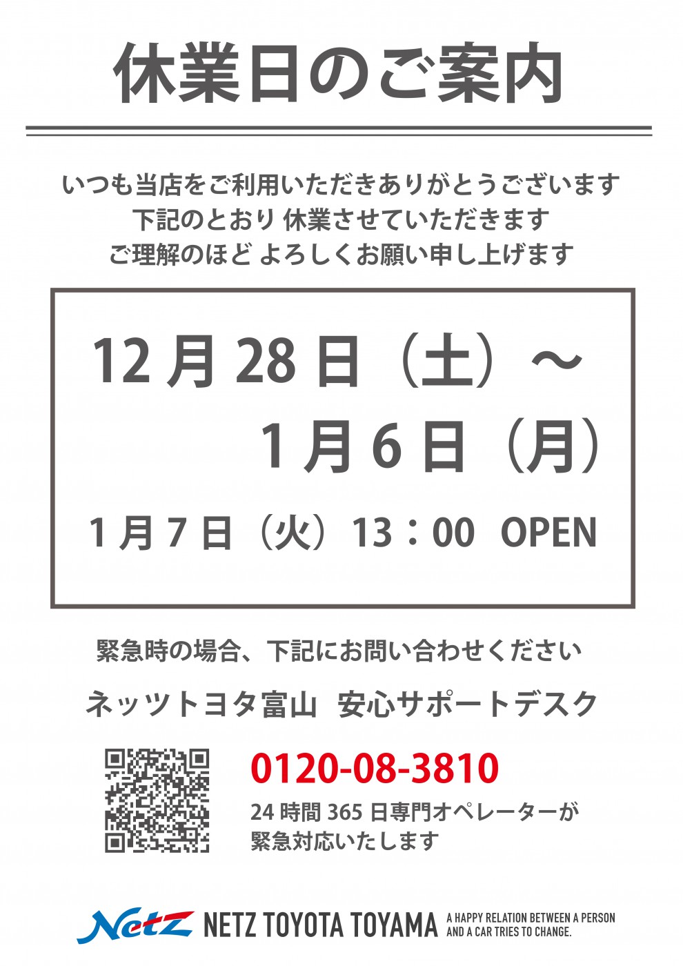 年末年始休業日のご案内