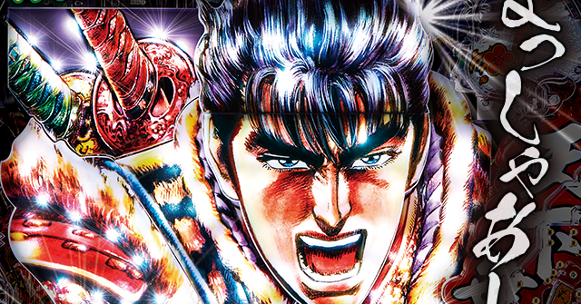 役物演出｜CR花の慶次X 〜雲のかなたに〜｜ニューギン